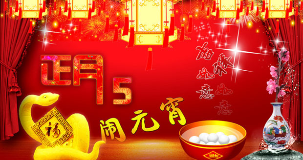 沛德水处理恭祝新老客户元宵节快乐！