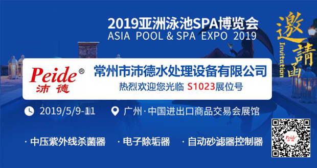 沛德水处理在2019年5月9日-5月11日在广州中国进出口商品交易会展馆等您！
