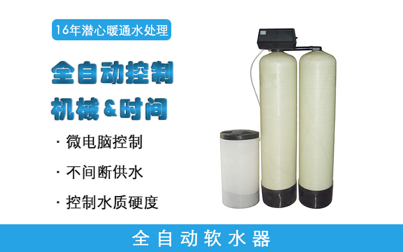 JF系列自动软水器