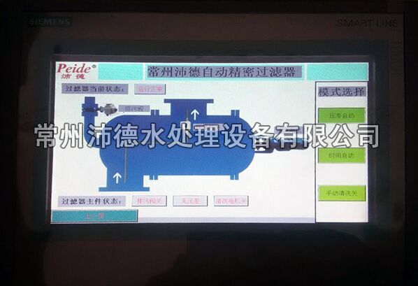 全自动精密反冲洗过滤器触摸屏设置1 