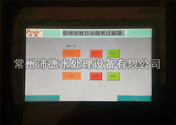 全自动精密反冲洗过滤器触摸屏设置2