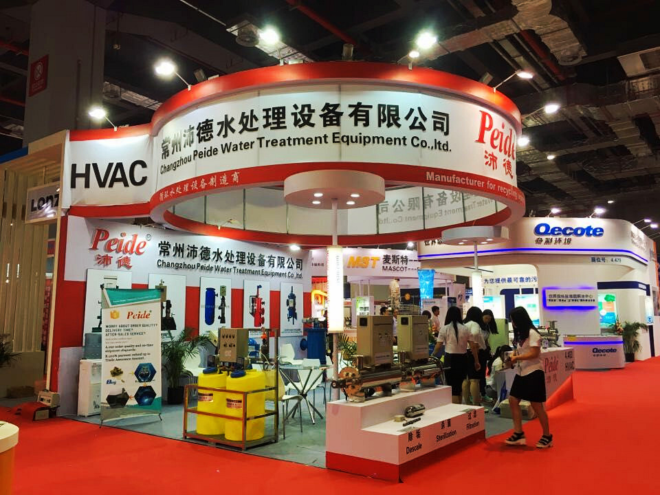 沛德水处理展台
