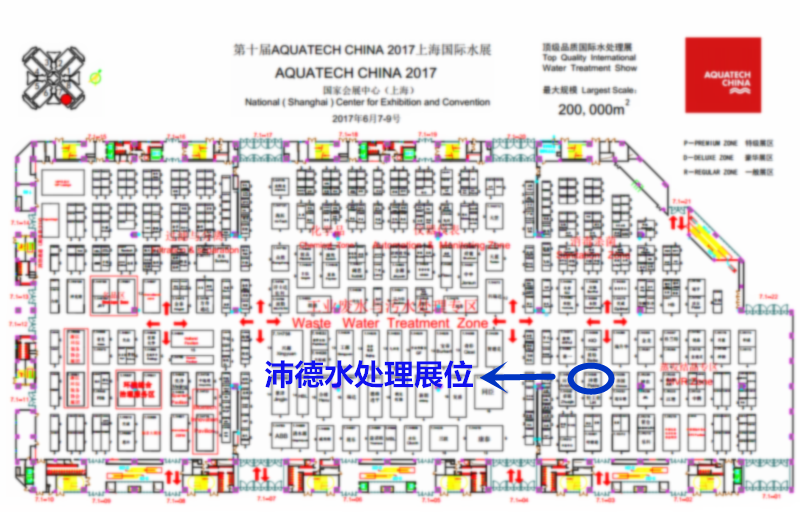 沛德水处理将于2017年6月7日-9日参加第十届AQUATECH CHINA 上海国际水展