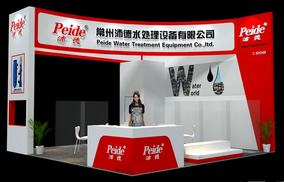 沛德水处理本次展台设计图