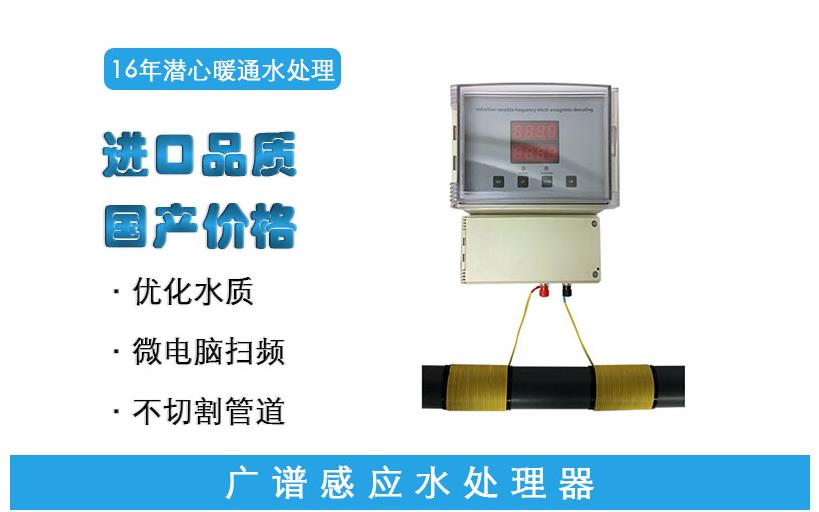 广谱感应式水处理器