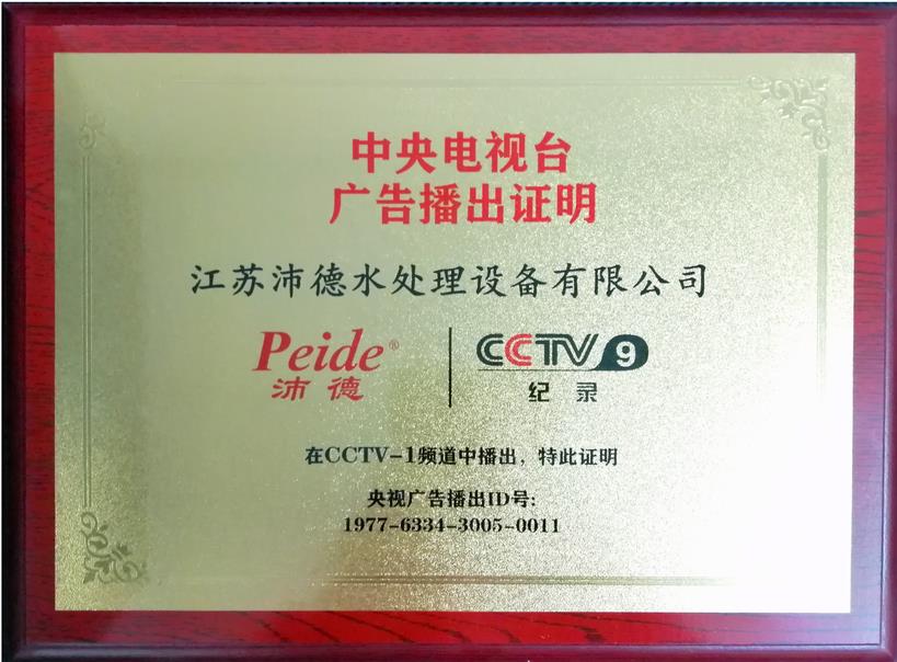 央视广告播出证明 央视广告播出证明