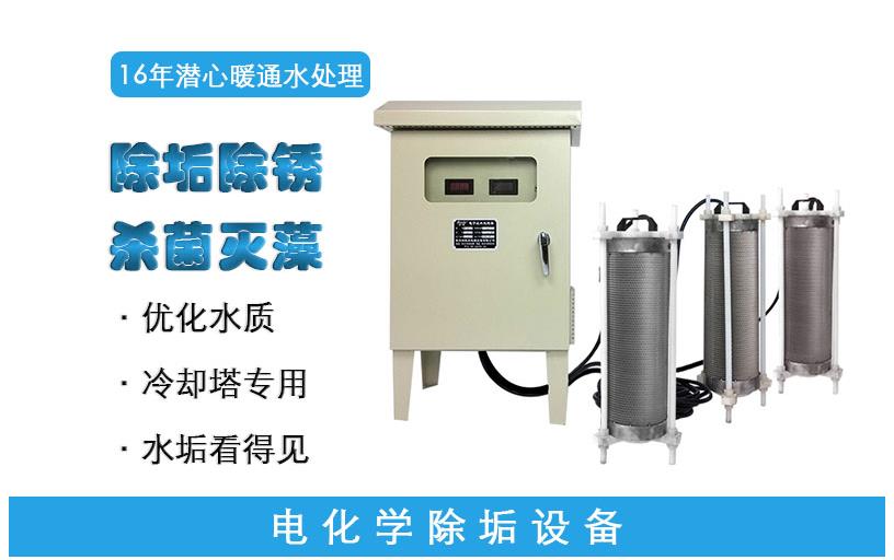 电化学除垢设备