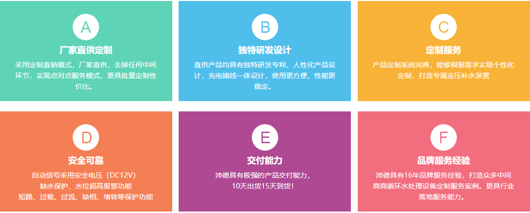 定压补水装置