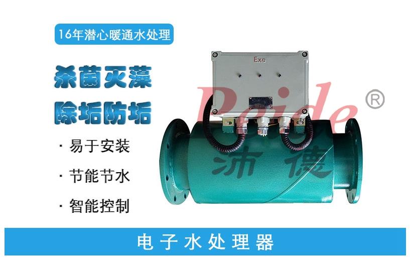 多功能电子水处理器