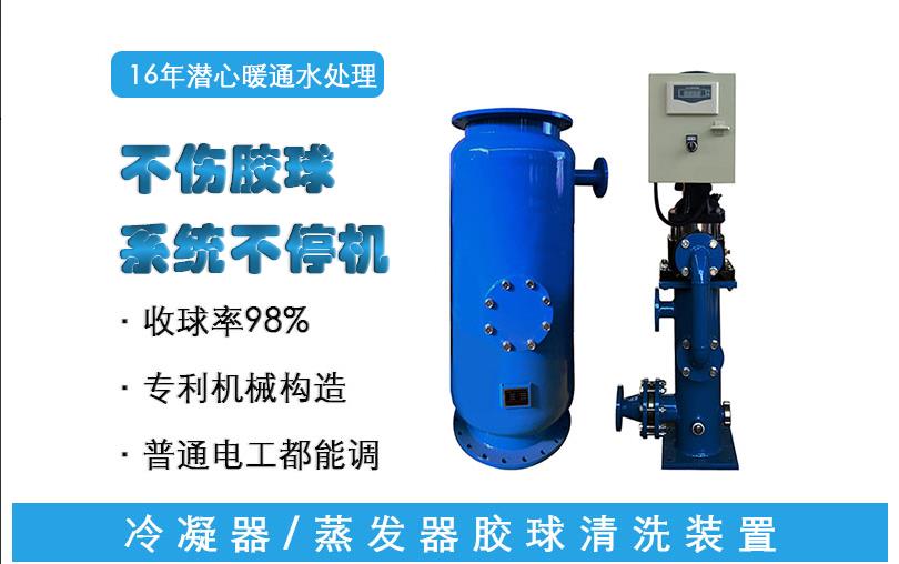 中.央空调清洗设备——冷凝器胶球清洗装置
