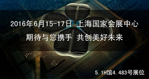 沛德水处理将于2016年6月15日-17日参加第九届AQUATECH CHINA 上海水展