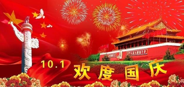 沛德2020年国庆节放假通知