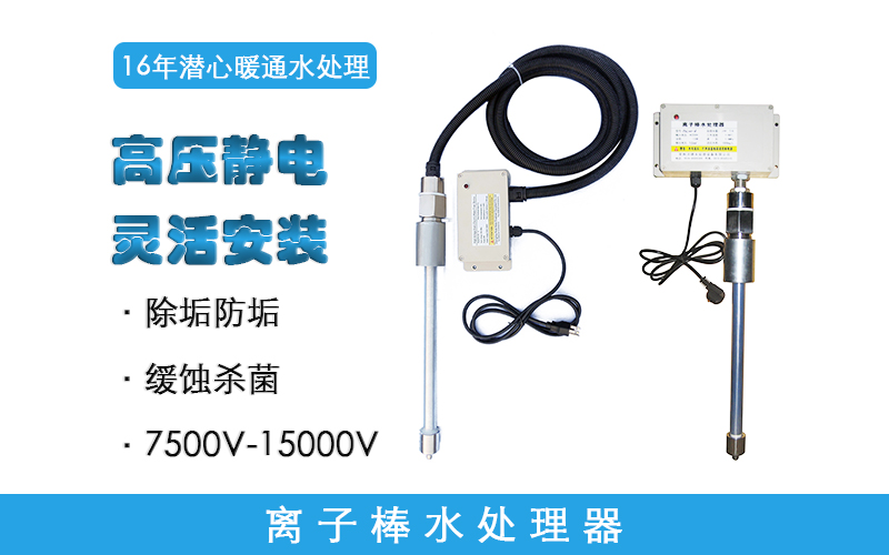 循环水处理之高压静电水处理器