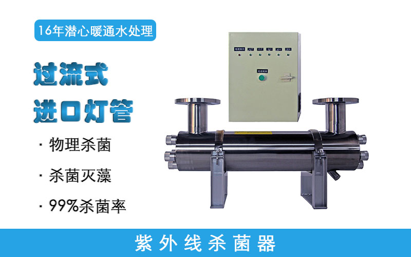 水产养殖紫外线杀菌消毒器特点有哪些？