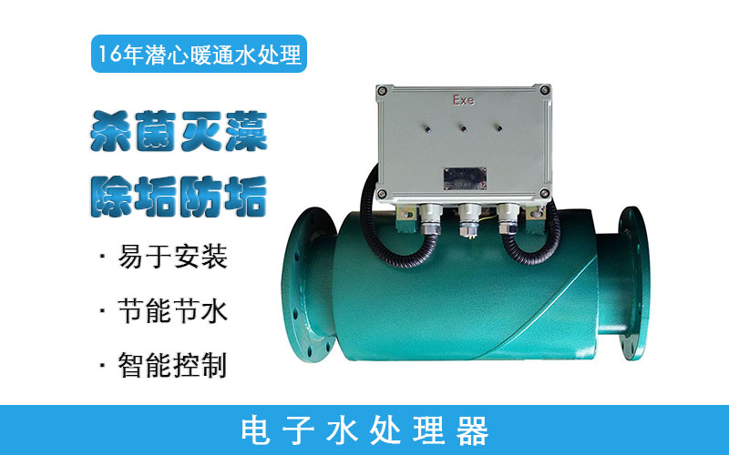 电厂除垢防垢新技术