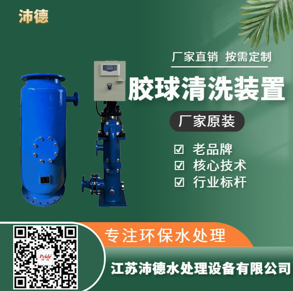 冷凝器的专属除垢设备——胶球清洗装置越来越受重视啦！