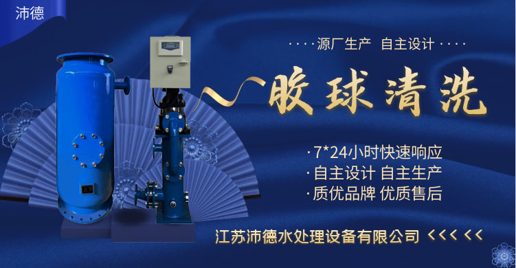 胶球清洗装置在制造和安装方面的质量要求，看了保证您不吃亏！