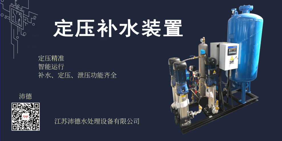 术业有专攻——定压补水就找行业实力派厂家江苏沛德！