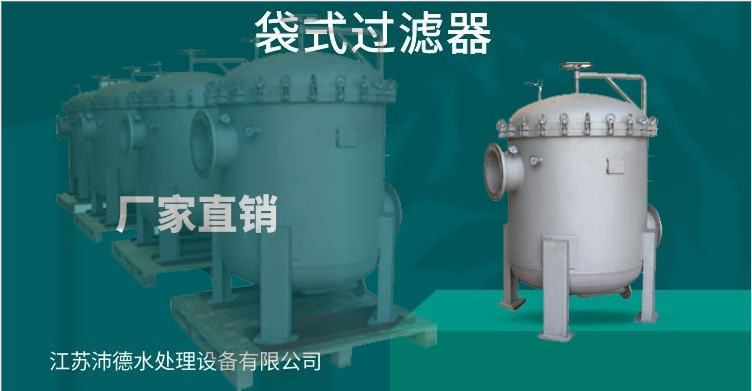效率高质量好的袋式过滤器是由什么组成的呢？江苏沛德来告知！